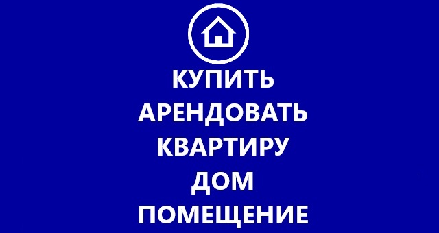 Купить квартиру-Дом-Помещение под бизнес в Алматы-Аренда
