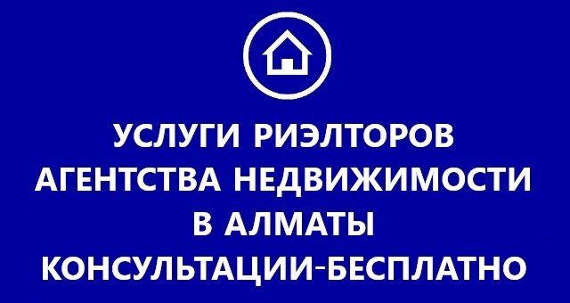 Арендовать помещение под бизнес-Купить/Продать-Алматы