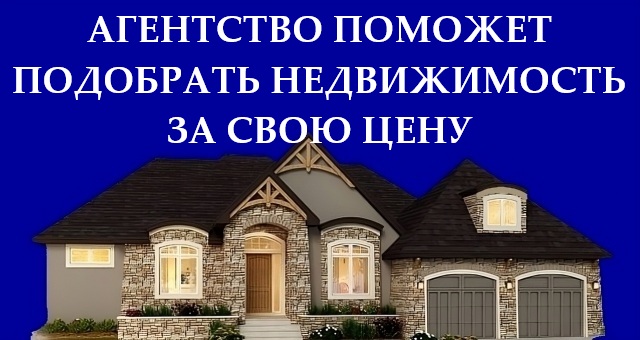 Купить квартиру или дом в Алматы через нашу базу данных